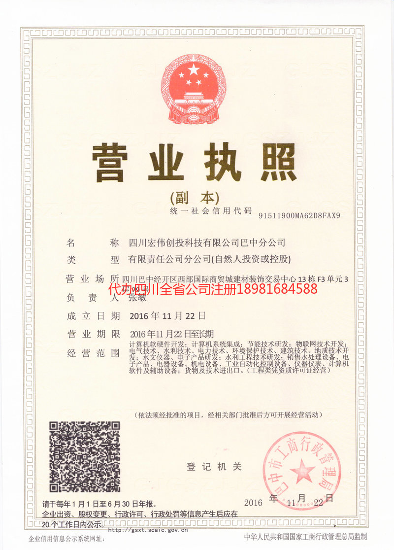 湖南湖南宏伟创投科技有限公司