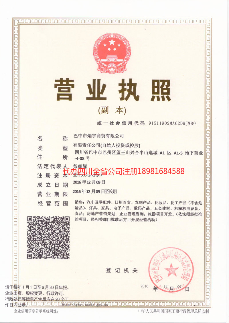 湖南湖南焰宇商贸有限公司