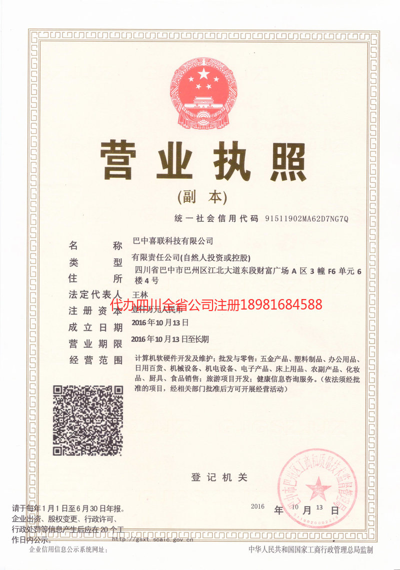 湖南湖南喜联科技有限公司