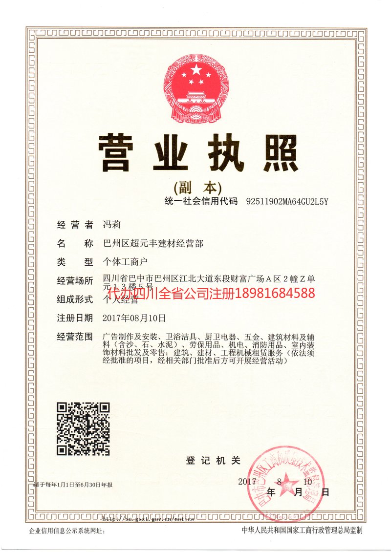 湖南湖南超元丰建材经营部