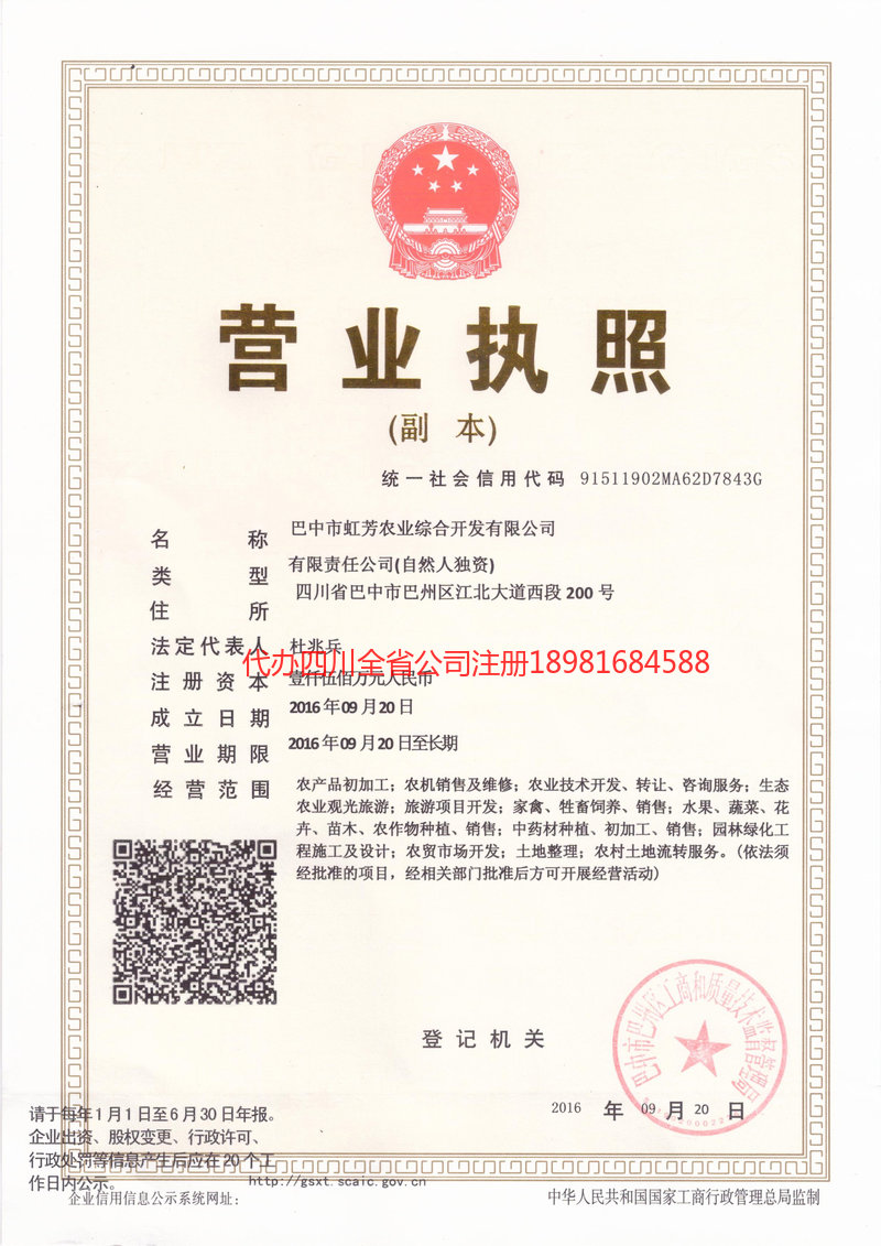 湖南湖南虹芳农业综合开发有限公司