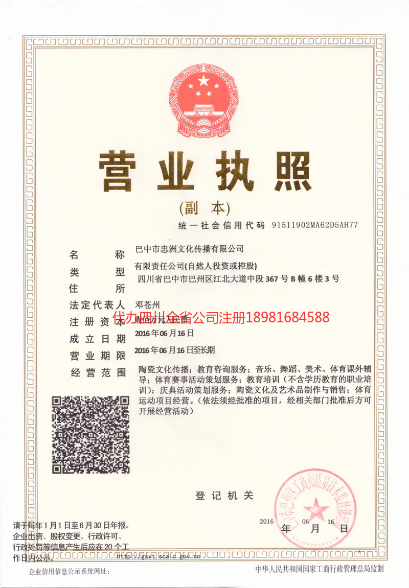 湖南湖南忠州文化传播有限公司