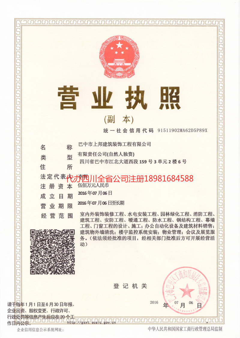 湖南湖南上邦建筑装饰工程有限公司