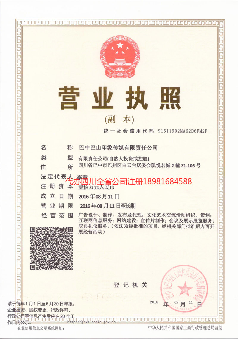 湖南湖南巴山印象传媒有限责任公司