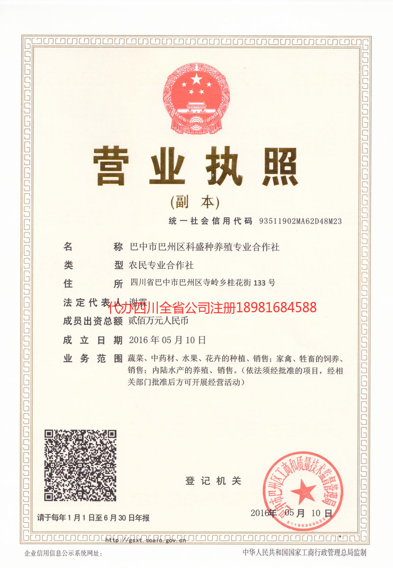 湖南湖南科盛种养殖专业合作社