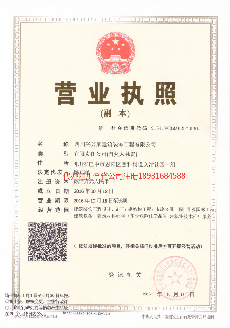 湖南湖南兴万家建筑装饰工程有限公司