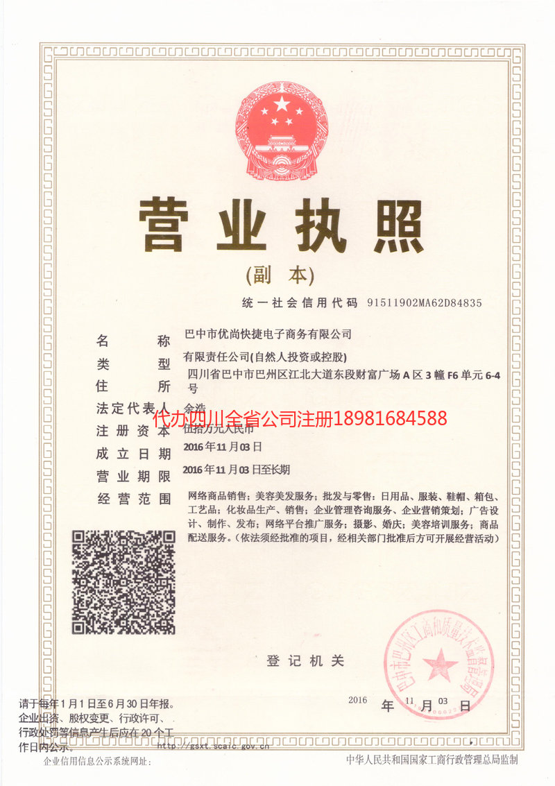 湖南湖南忧尚快捷电子商务有限公司