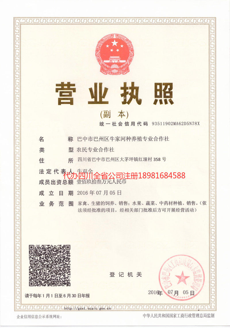 湖南湖南牛家河种养殖专业合作社