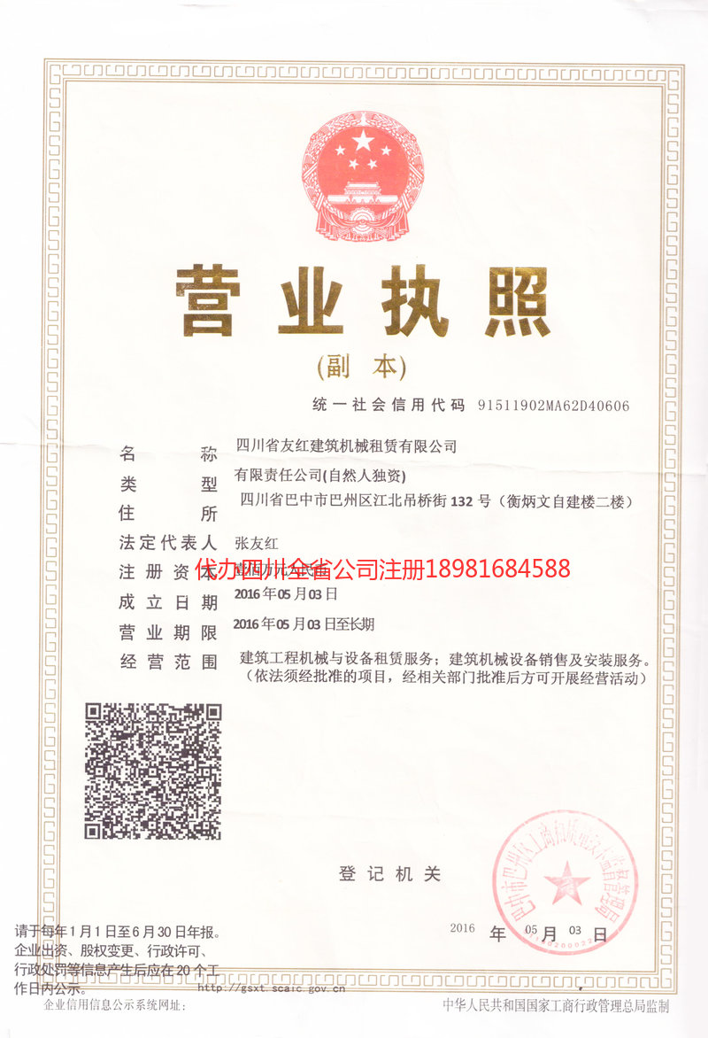 湖南湖南友红建筑机械租赁有限公司