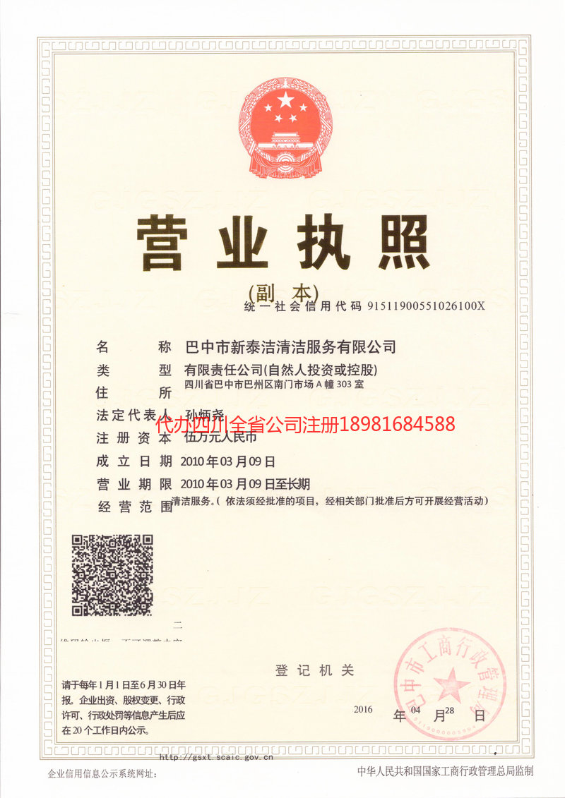 湖南湖南新泰洁清洁服务有限公司