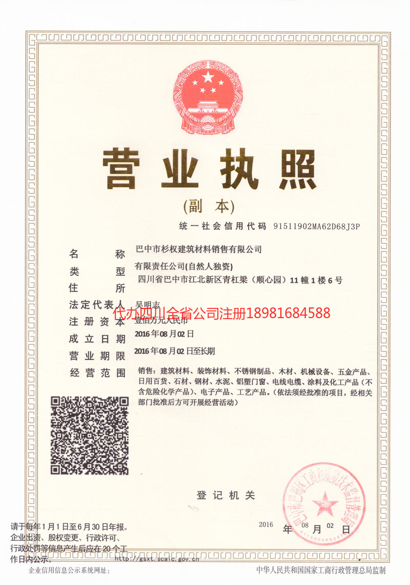 湖南湖南杉权建筑材料销售有限公司