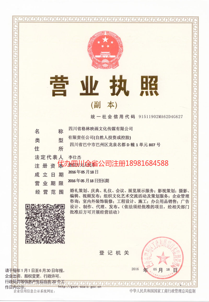 湖南湖南格林映画文化传媒有限公司