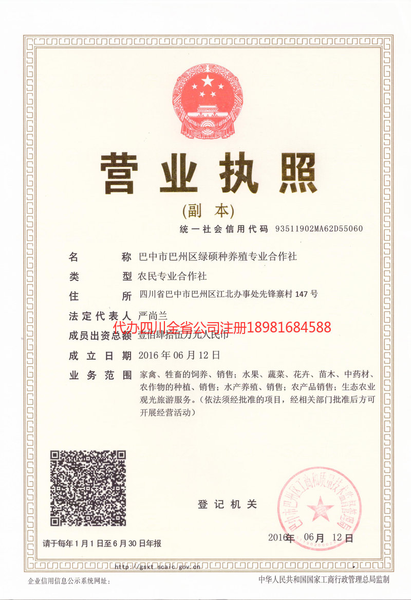 湖南湖南绿硕种养殖专业合作社