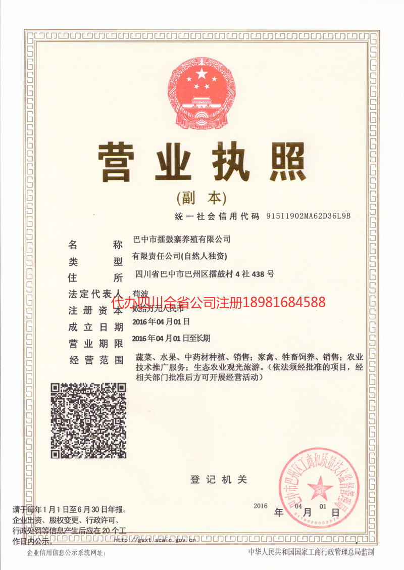 湖南湖南擂鼓寨养殖有限公司