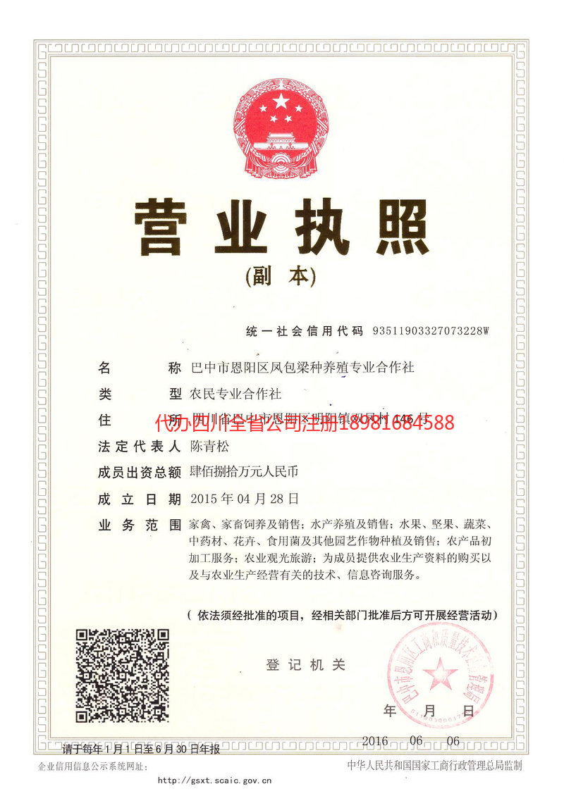 湖南湖南凤包梁种养殖专业合作社