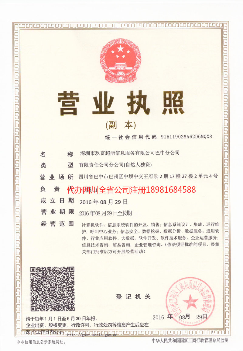 湖南湖南玖富超能信息服务有限公司